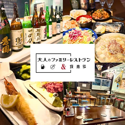 大人のファミリーレストラン