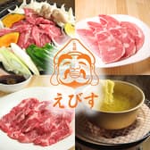 ジンギスカン えびす 3