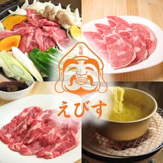 ジンギスカン えびす 2