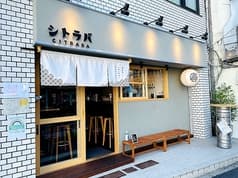 クラフト麦酒酒場シトラバ 中野店 2