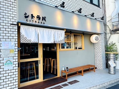 クラフト麦酒酒場シトラバ 中野店