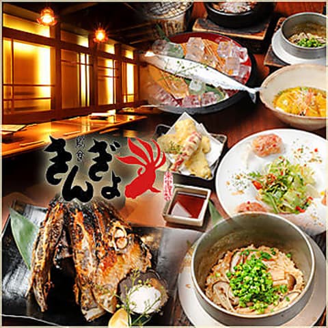 海鮮居酒屋創食きんぎょ