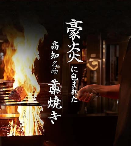 わらやき道場別邸新橋駅前店