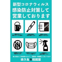 焼き鳥居酒屋 戦國屋 六浦店 2