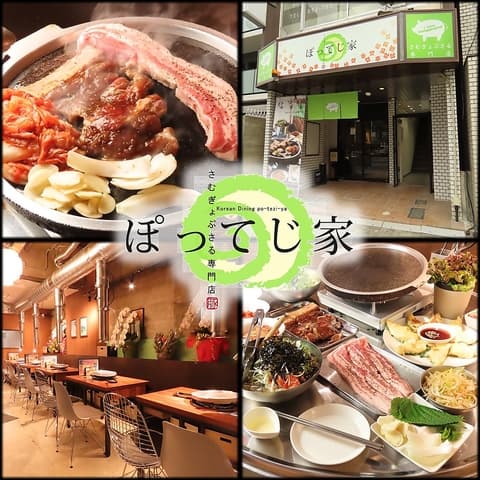 さむぎょぷさる専門店 ぽってじ家