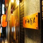 バカぼん 金山 3