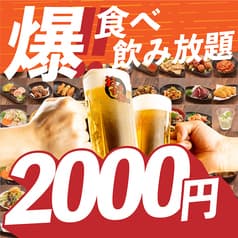 2000円 食べ放題飲み放題 居酒屋 おすすめ屋 上野店 2