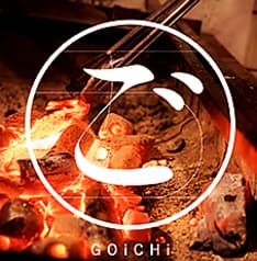 炭焼き ごいち 2