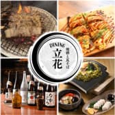 地酒と瓦そば Dining立花 3