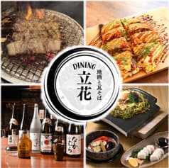 地酒と瓦そば Dining立花 2