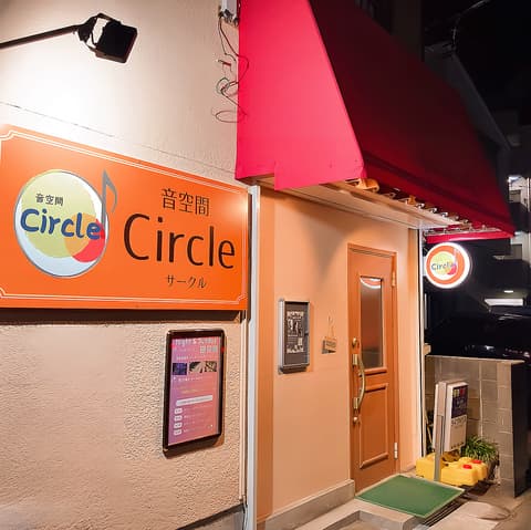 音空間Circle