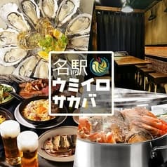 ウミイロサカバ 名駅 2