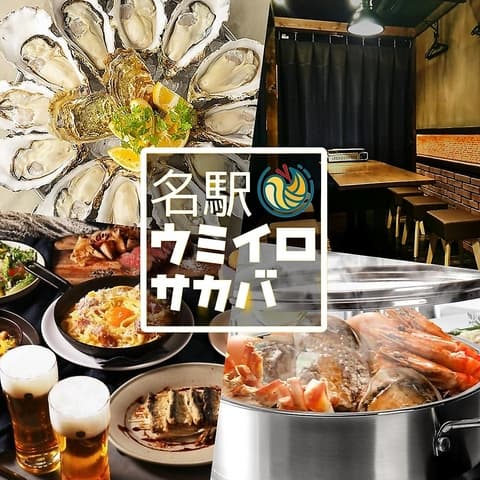 ウミイロサカバ 名駅