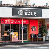 ゴリゴリバーガー 三軒茶屋店 3