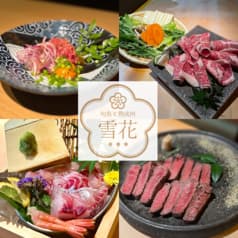 熟成肉&海鮮料理 雪花 ゆきはな 2
