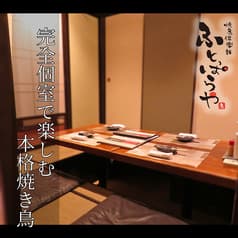 焼鳥倶楽部 ふとっぱらや 2