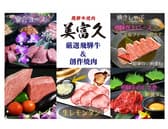 焼肉処 美富久 みふく 3