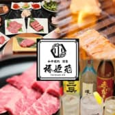 和牛焼肉酒家 椿姫苑 3