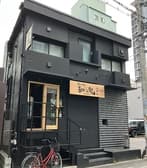 炭火焼 和魂ハナレ 3