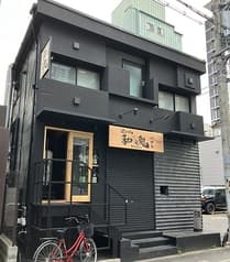 炭火焼 和魂ハナレ 2