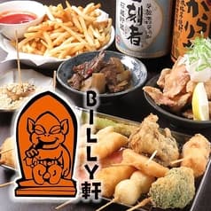 新世界本場串カツ BILLY軒 琴似店 2