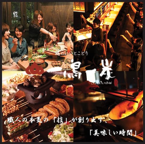 一鳥一炭 喜志本店