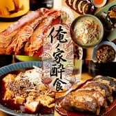 中華酒場 俺ノ家酔食 3