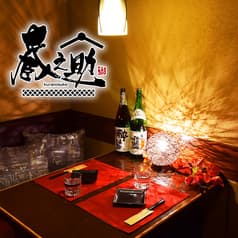 蔵之助 kuranosuke 小田原店 2