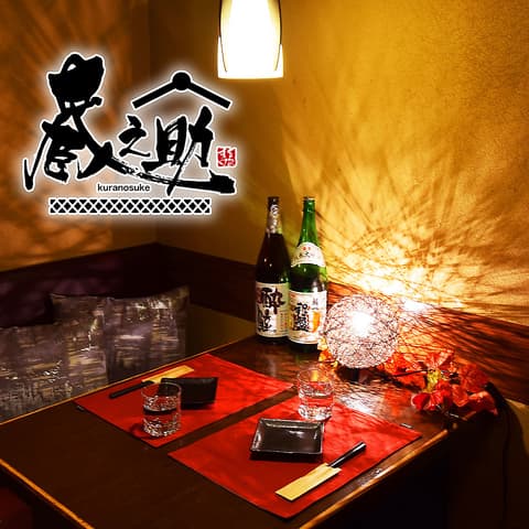 蔵之助 kuranosuke 小田原店