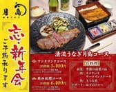 清流うなぎ 月島 東大赤門前店 3
