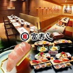 富寿し 長岡駅前店 2