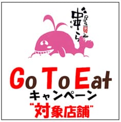 串゛ら 駅前店 2