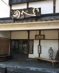 自然食料理処 田べい 2