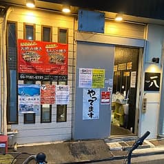 もんじゃ×鉄板 一八 2