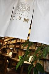 古本&読書カフェ 大力餅 2