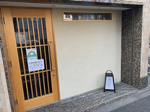 舟町鮨 やました