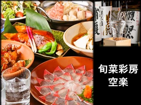 和風肉ビストロ 空楽