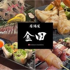 居酒屋 金田 2