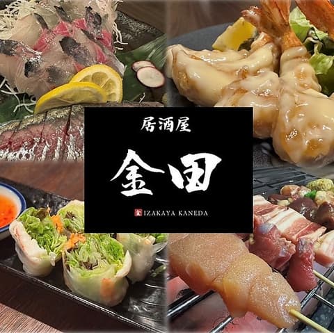 居酒屋 金田