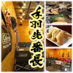 手羽先番長 名古屋錦店 2