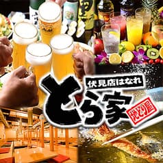 とら家 伏見店 はなれ 2