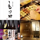 焼鳥と和味 もり田 3