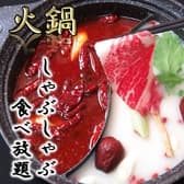 しゃぶしゃぶ昌 3