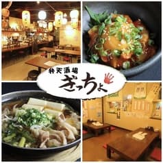 弁天酒場 ぎっちょ 2