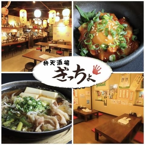 弁天酒場 ぎっちょ