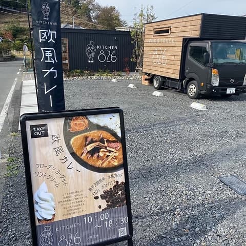 KITCHEN 826 キッチン ハチニーロク