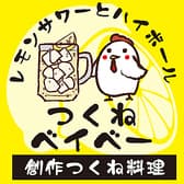 創作20種類のつくね専門店 つくねベイベー 八重洲店 3