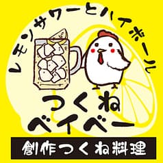 創作20種類のつくね専門店 つくねベイベー 八重洲店 2