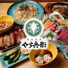 創味料理 やす兵衛 2