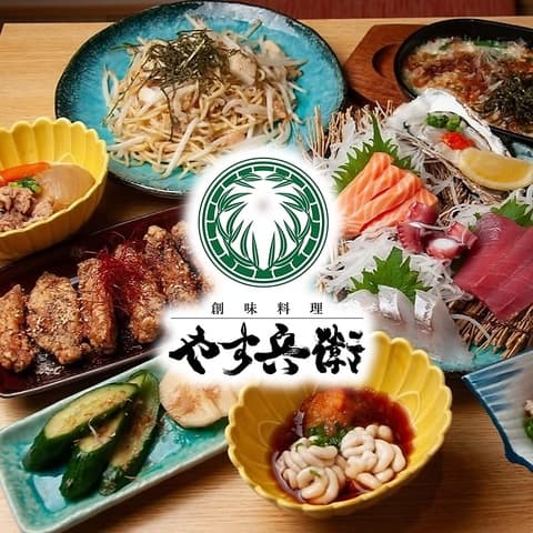 創味料理 やす兵衛